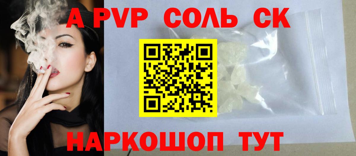 A-PVP VHQ  Вышний Волочёк  купить закладку  A-PVP Crystall 
