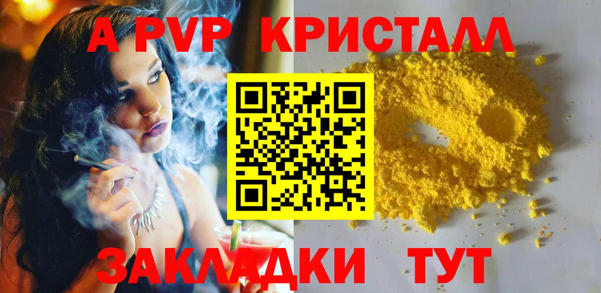 A-PVP крисы CK Вышний Волочёк