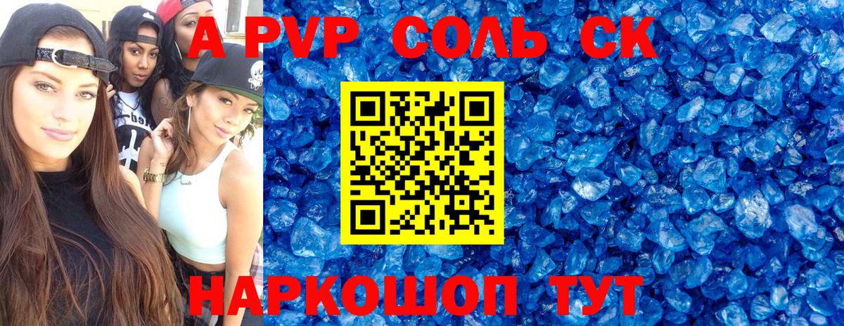 А ПВП кристаллы  APVP  Альфа ПВП Соль  Вышний Волочёк  Вход с VPN 