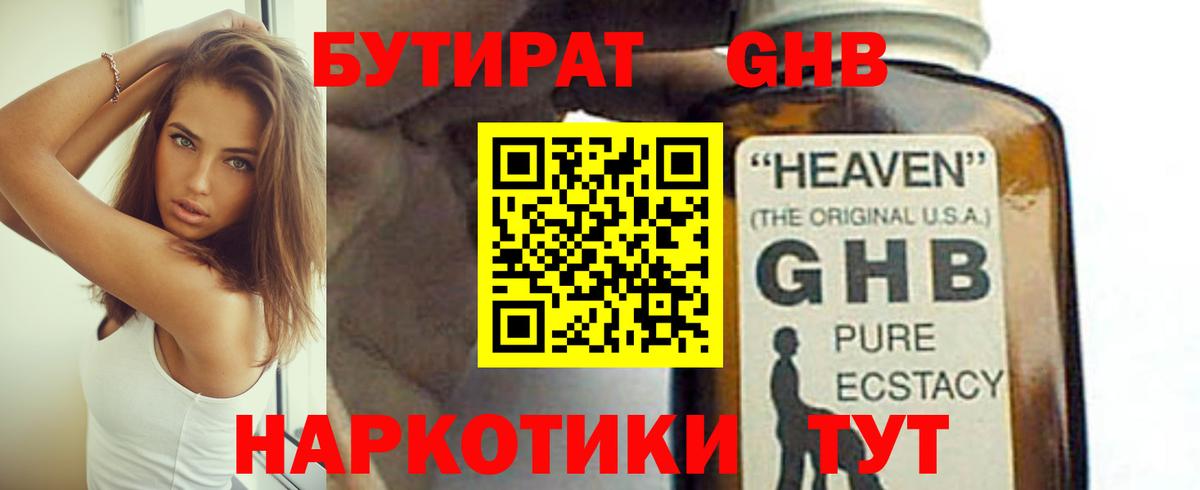 БУТИРАТ 99%  Вышний Волочёк 