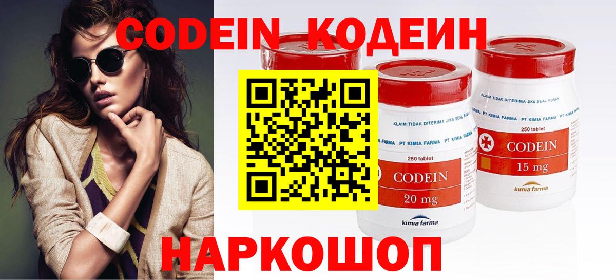Кодеин напиток Lean (лин)  Кодеиновый сироп Lean напиток Lean (лин)  Вход с VPN  Вышний Волочёк 
