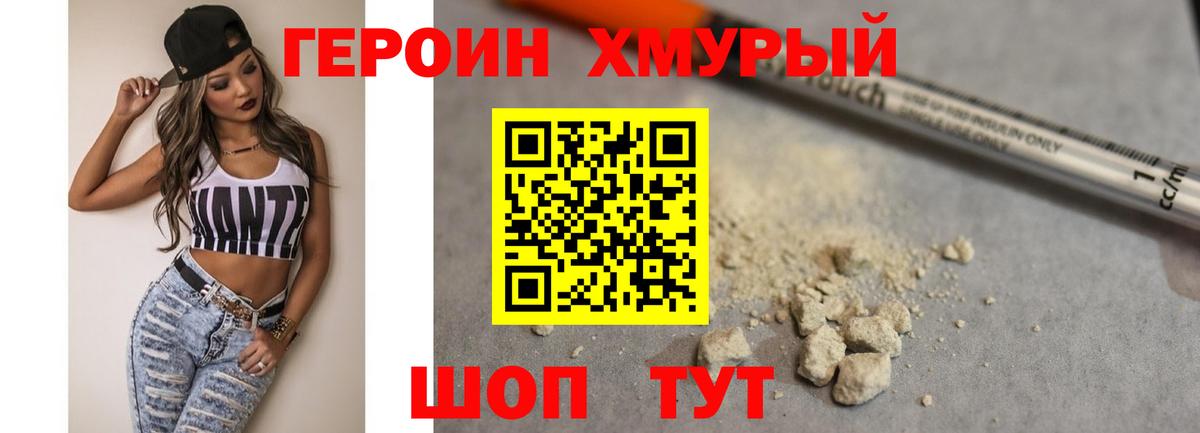 ГЕРОИН  Героин гречка  Вход с VPN  Вышний Волочёк 