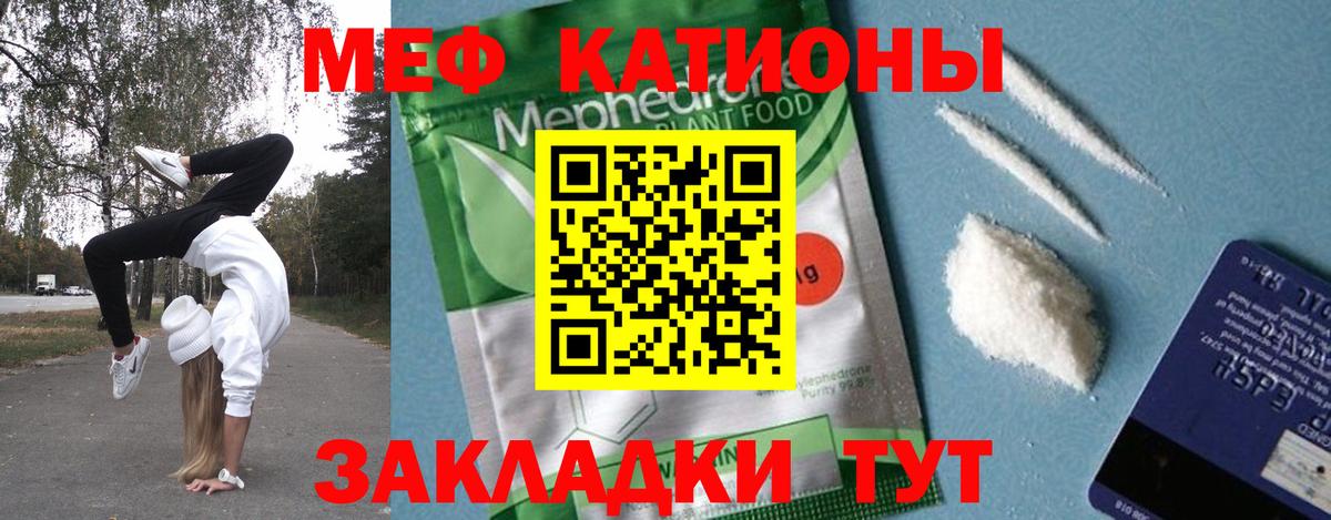 Меф мука  Вышний Волочёк  Меф 4 MMC 