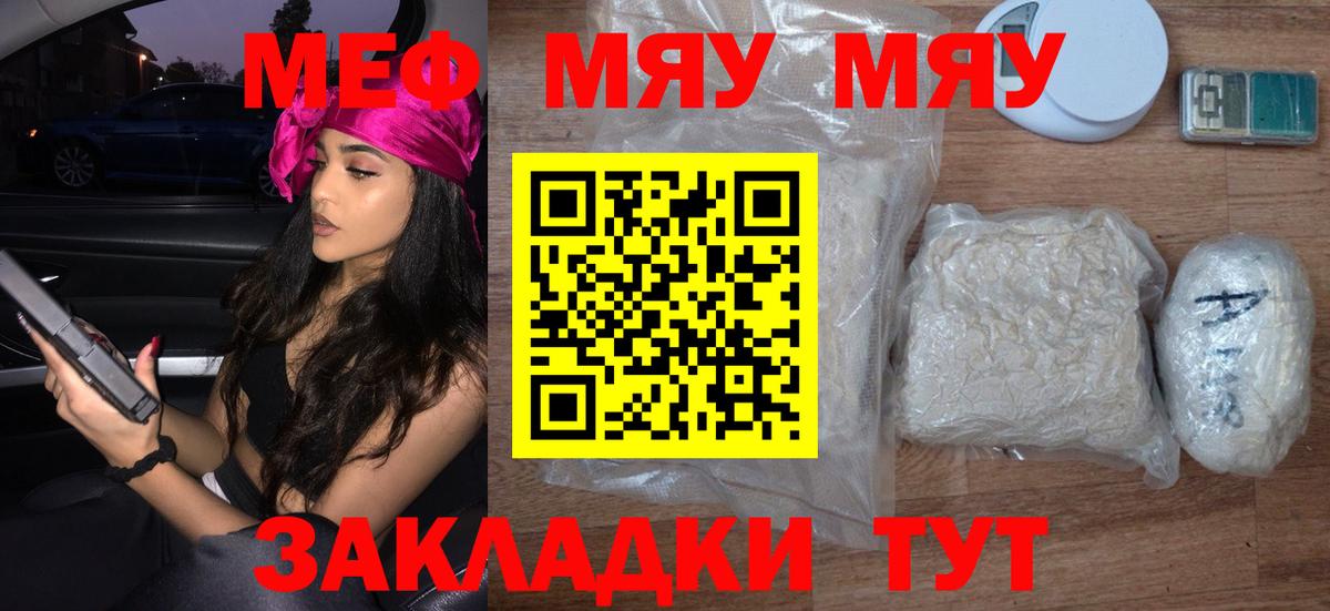 МЕФ mephedrone  МЯУ-МЯУ кристаллы  Меф  МЯУ-МЯУ  Вышний Волочёк  Вход с VPN 