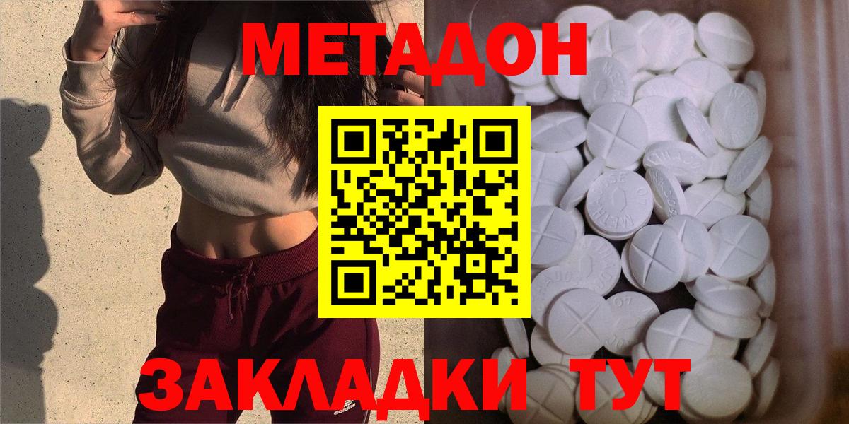Вышний Волочёк  Метадон белоснежный  Метадон VHQ  Вход с VPN 
